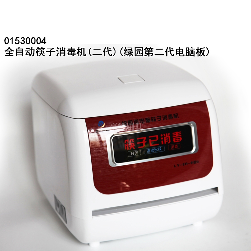 筷子消毒機 全自動筷子消毒機(二代)(綠園第二代電腦板)